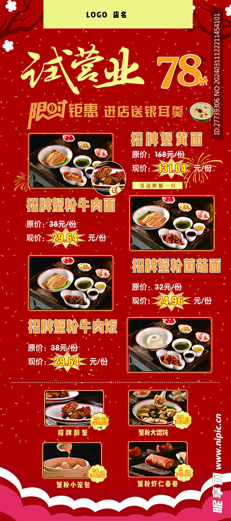 试营业展架