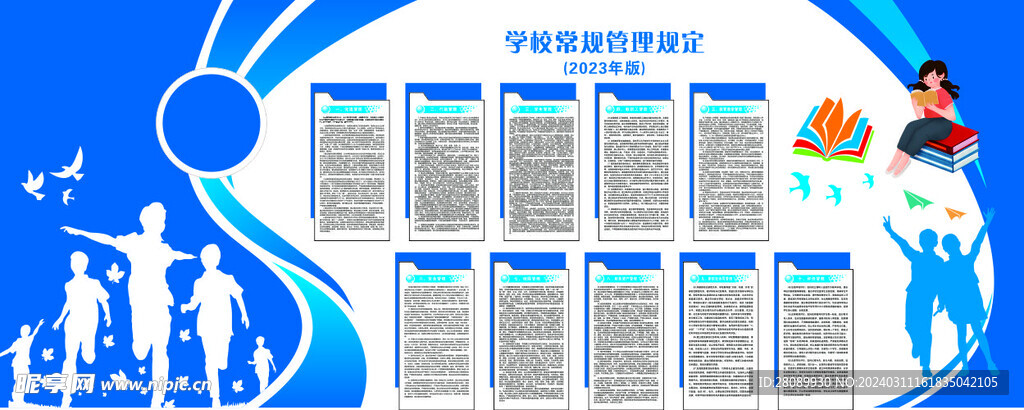 学生制度