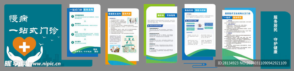 医院文化墙