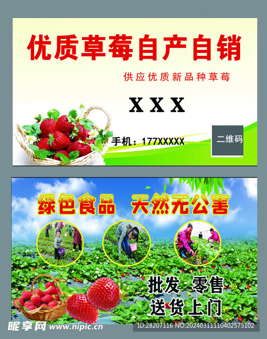 草莓名片