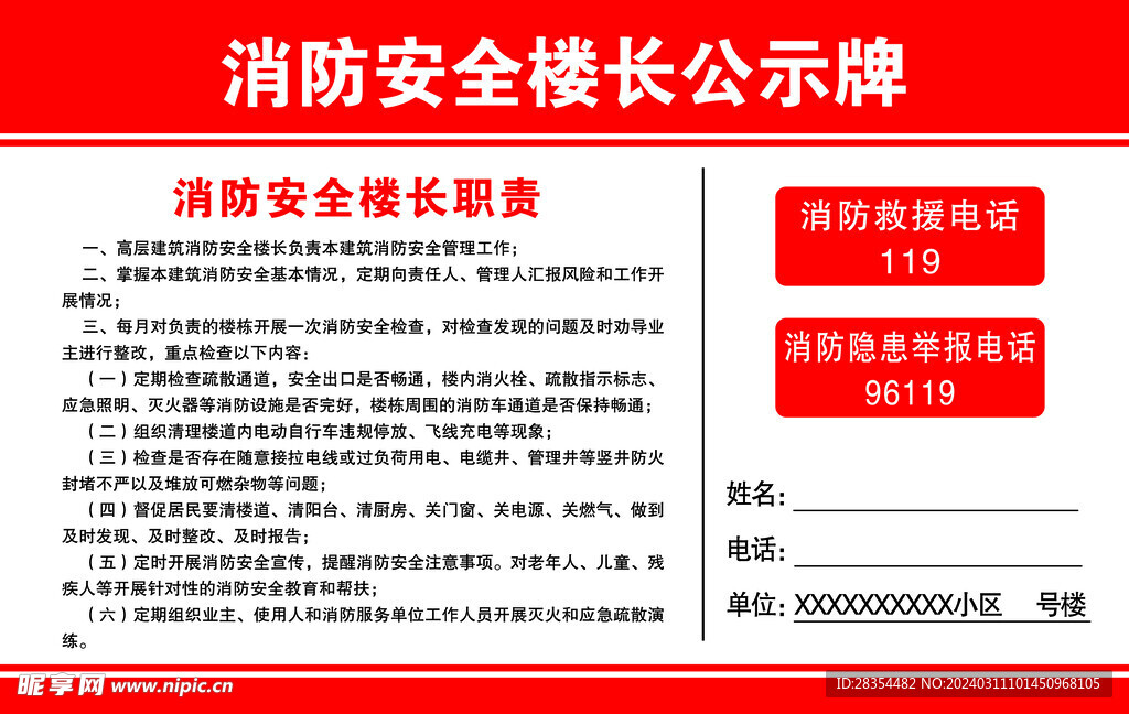 公示牌