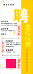 招聘海报