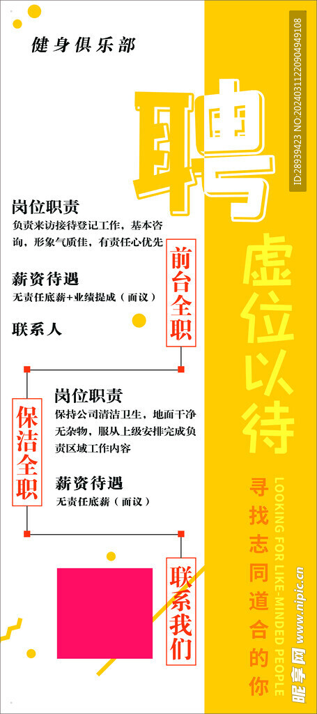 招聘海报