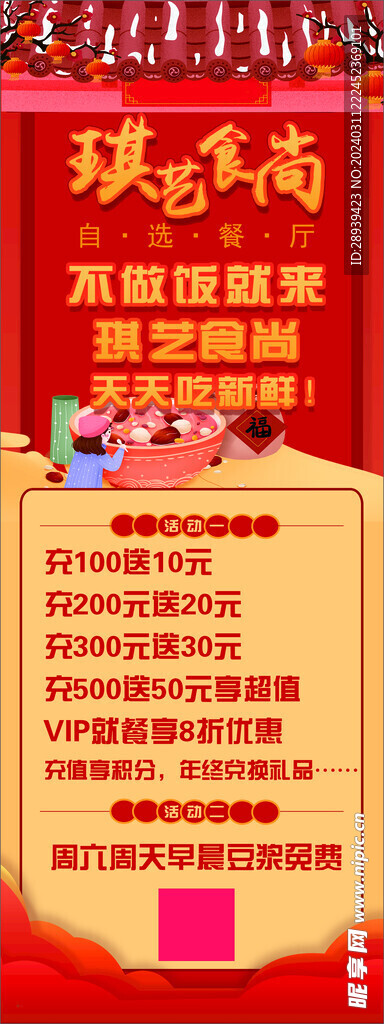 餐馆展架