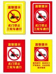 禁止三轮车标语