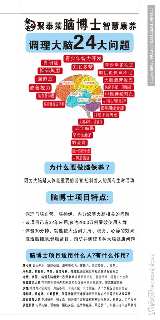 脑博士