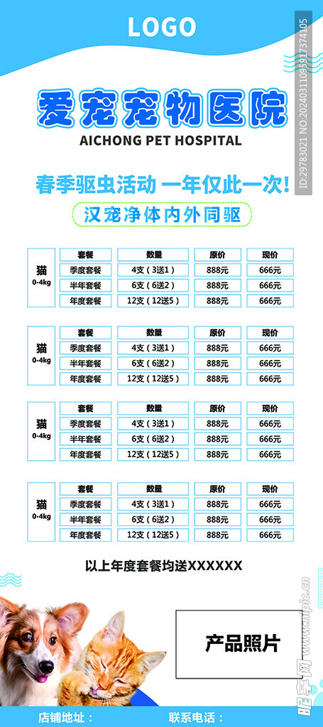 宠物店展架