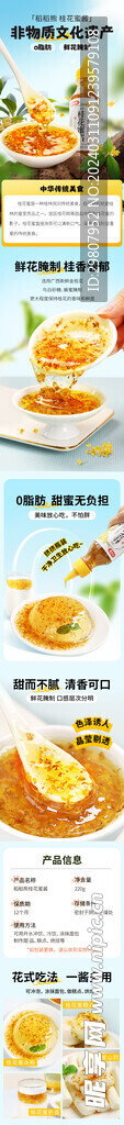 桂花蜜酿详情