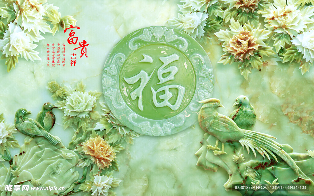 富贵吉祥