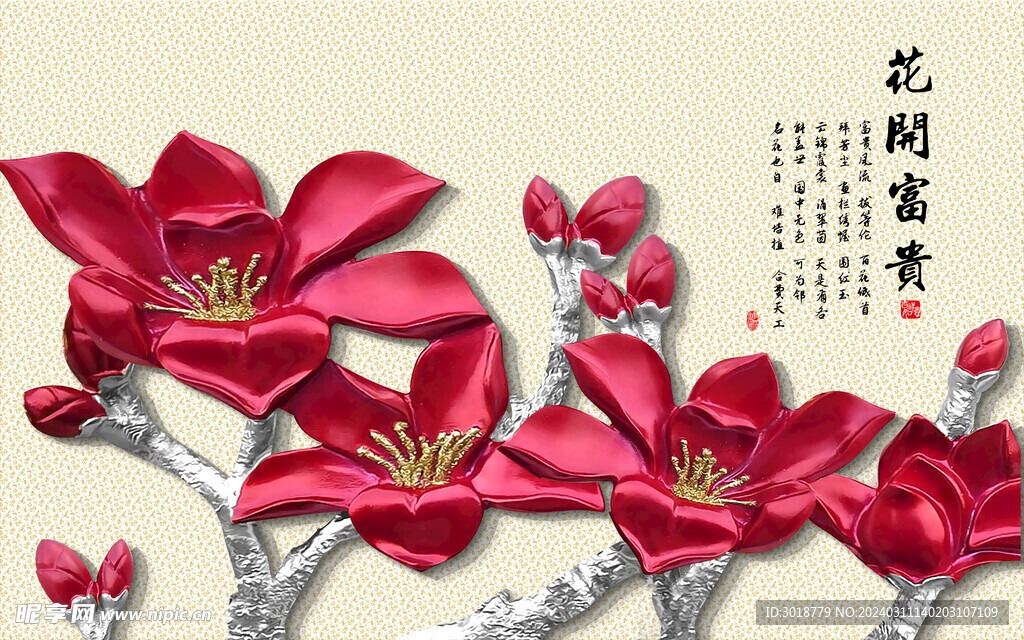 花开富贵