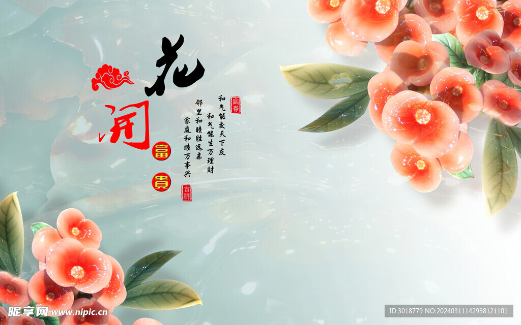 花开富贵