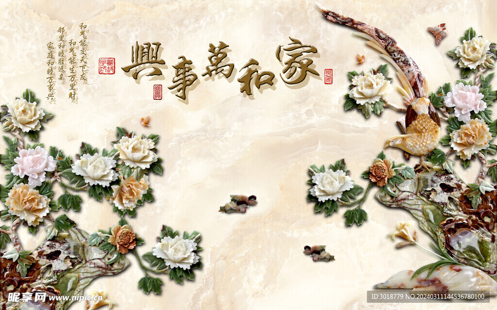 家和万事兴