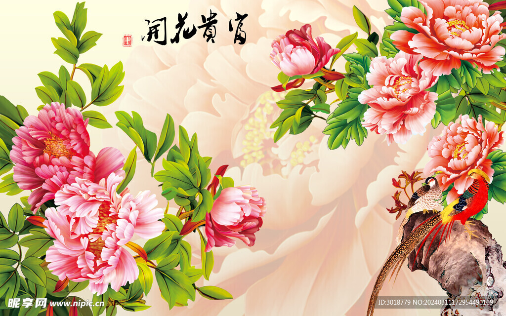 富贵牡丹