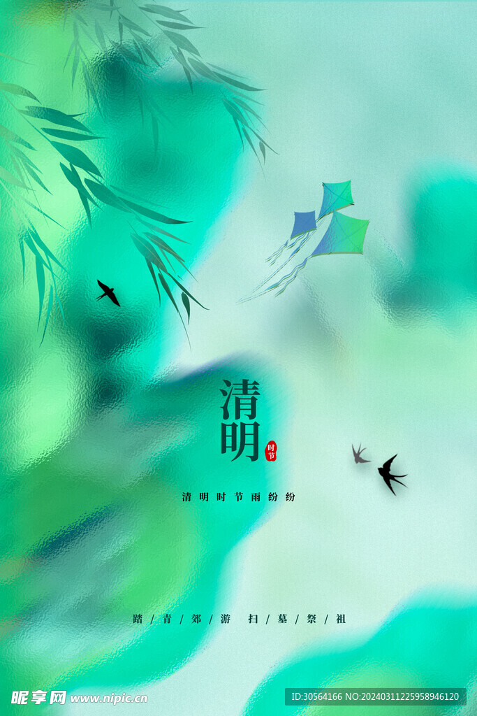 清明节