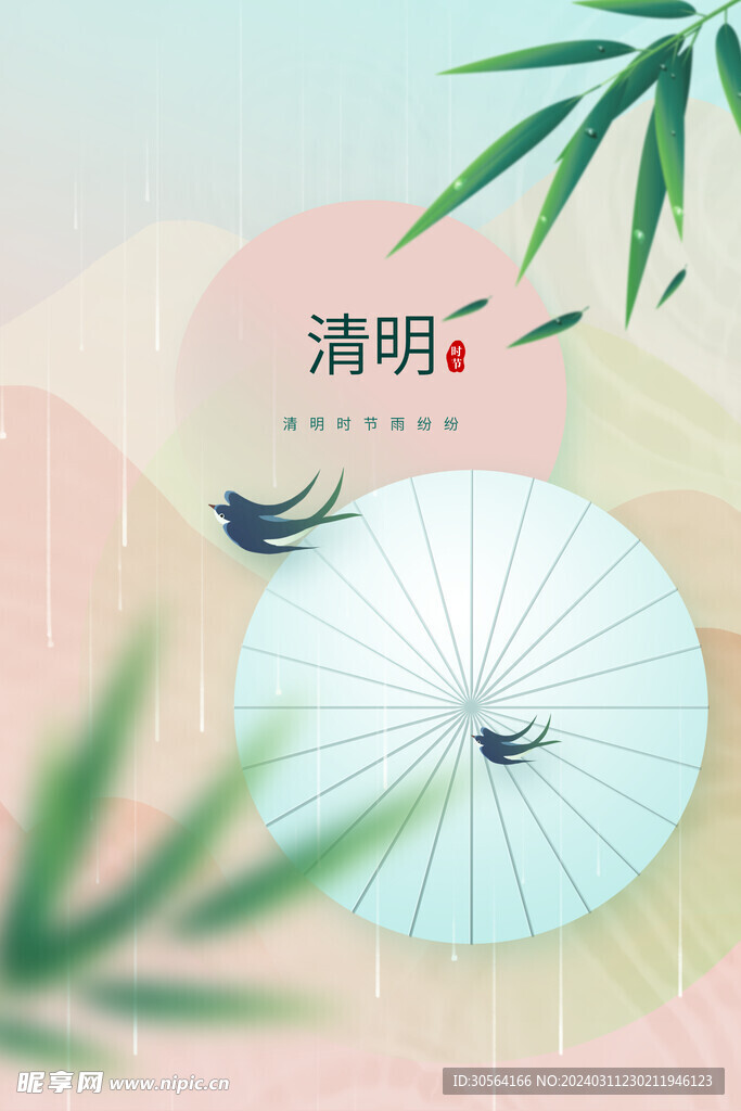 清明节