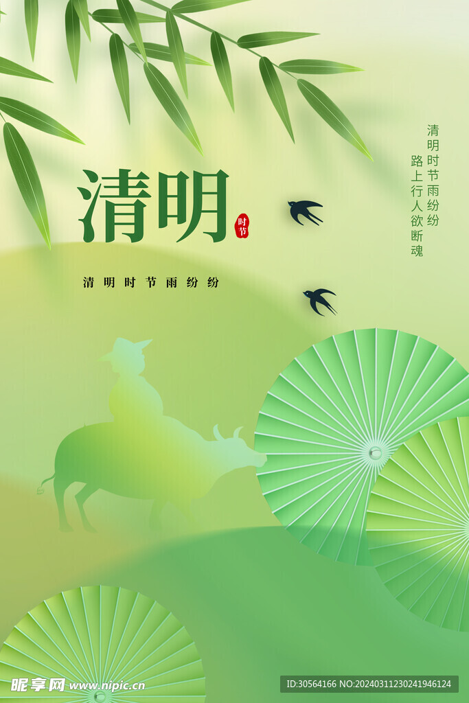 清明节