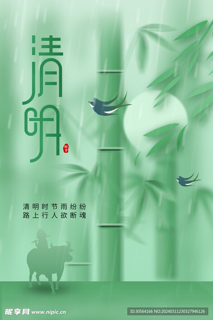 清明节