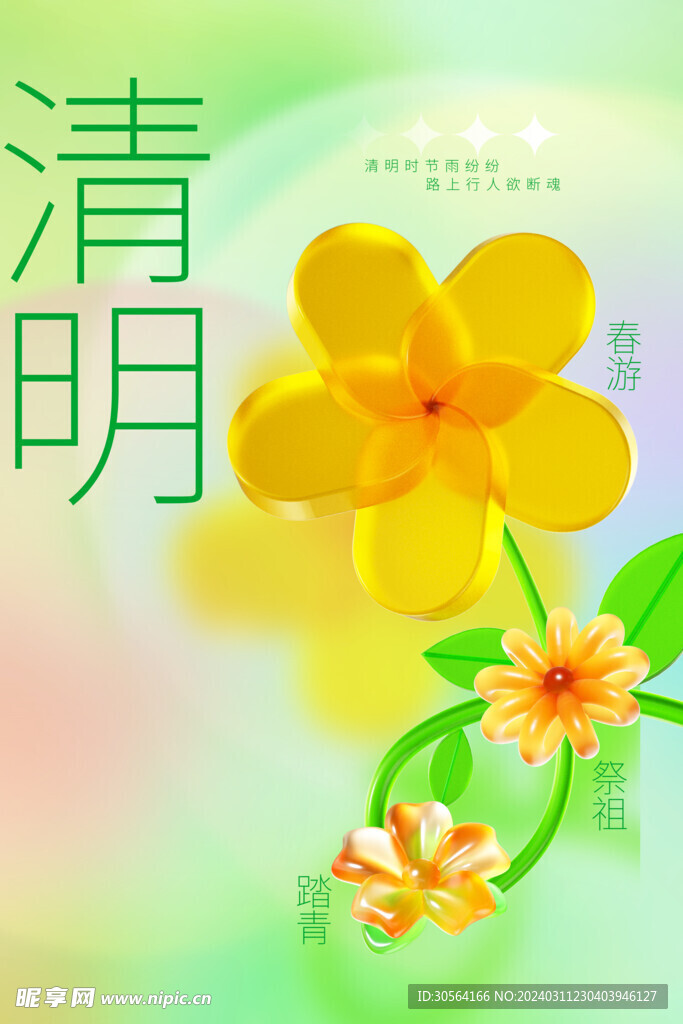 清明节