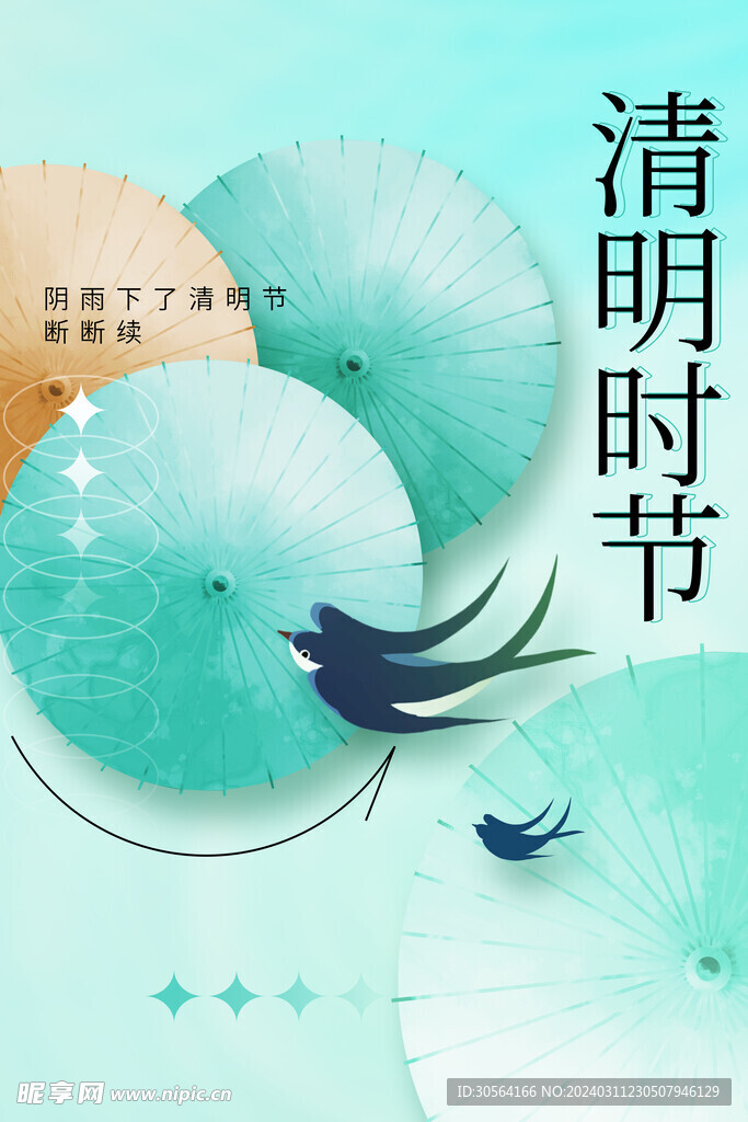 清明节