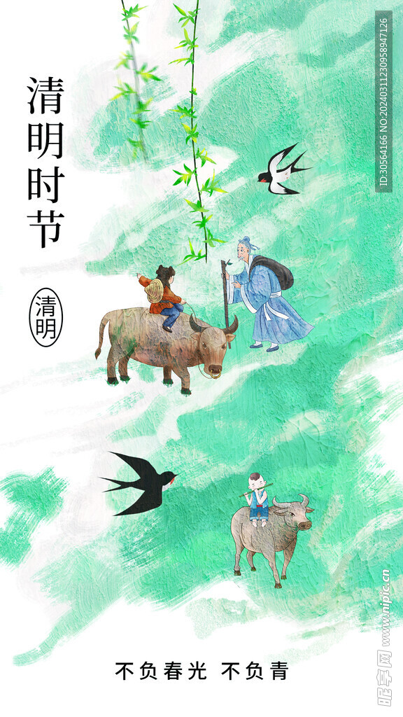 清明节