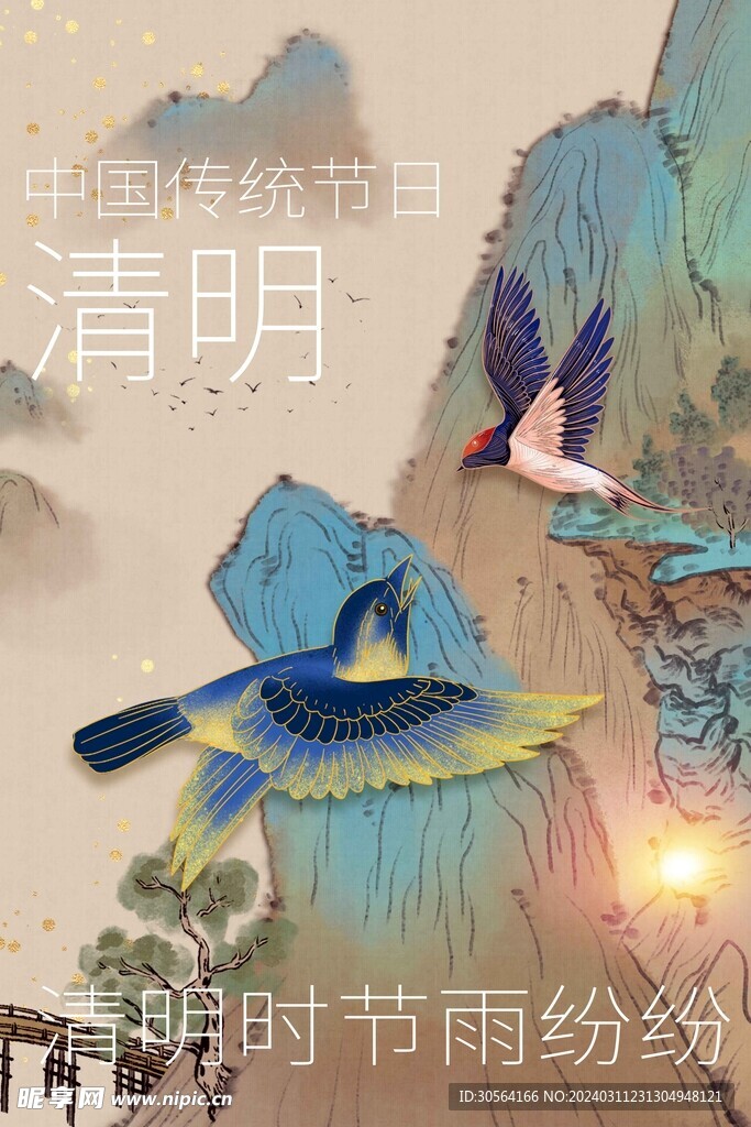 清明节