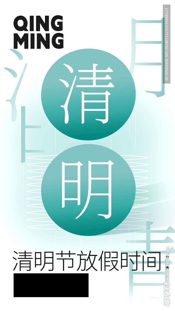 清明节