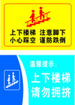 楼梯提示牌