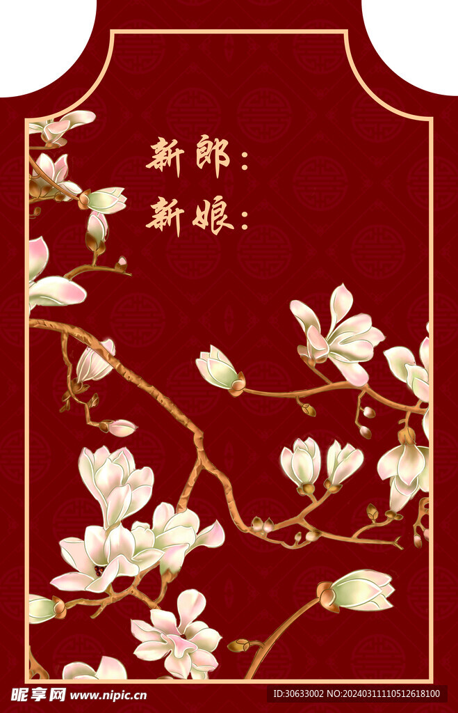 结婚订婚背景