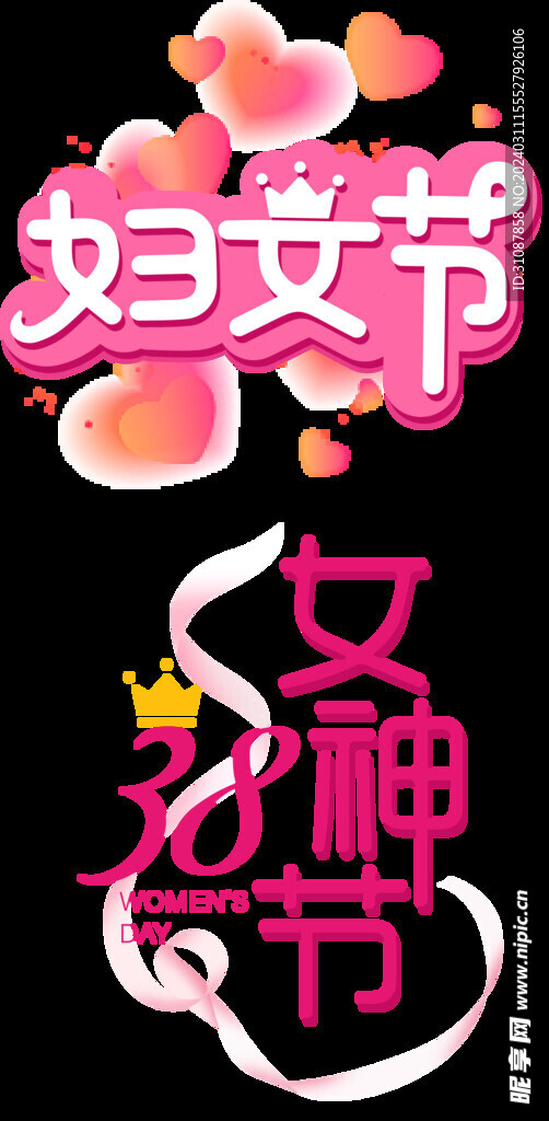 38妇女节
