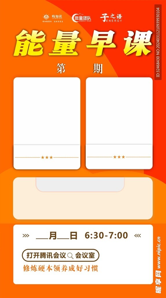 能量早课海报橙色设计