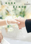 婚博会宣传页