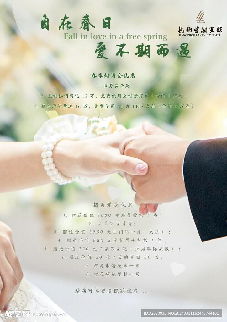 婚博会宣传页
