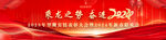 2024龙年年会背景图