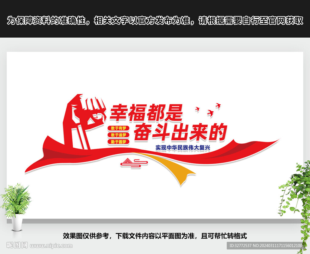 党建标语文化墙