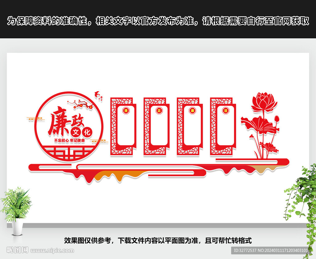 廉政文化