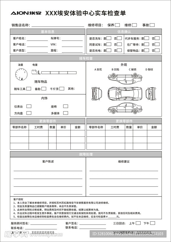 埃安汽车接车维修检查表