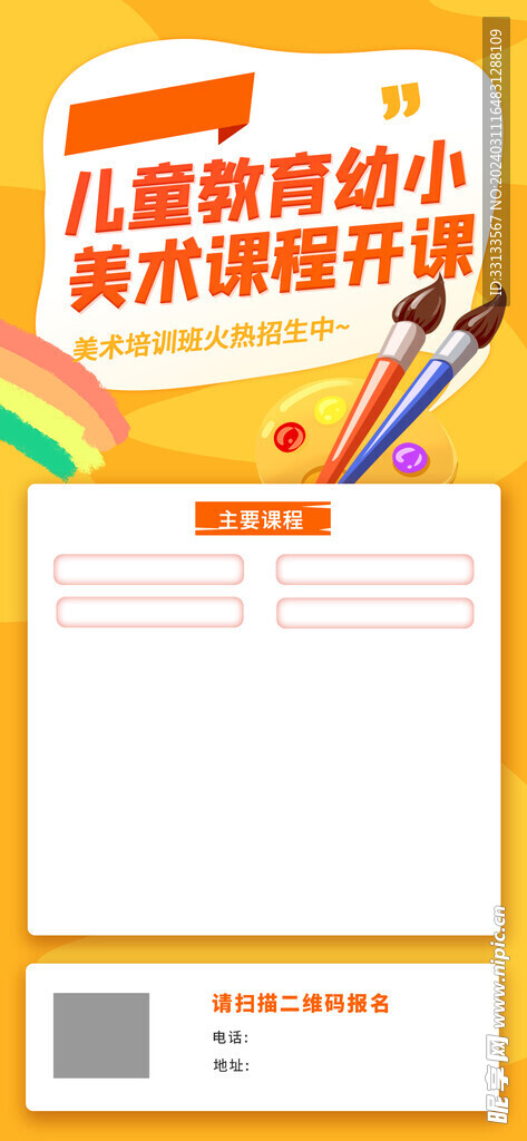 书法培训海报