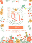 春分海报