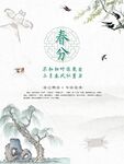 春分节气