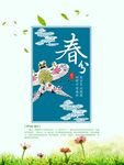 春分素材