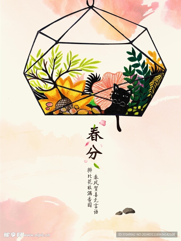 春分 节气