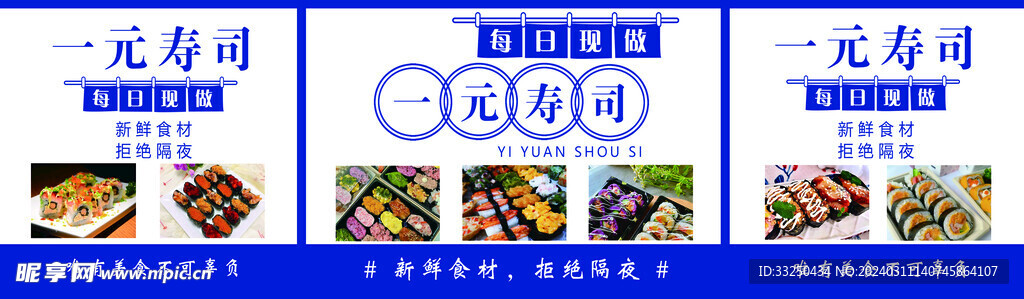 寿司