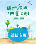保护环境 共享文明 绿色地球