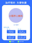 扫码预约 方便快捷 诊所门诊