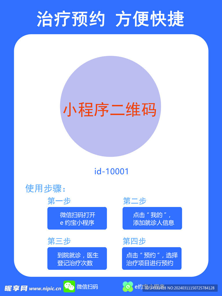 扫码预约 方便快捷 诊所门诊