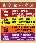 家合佳小吃城店铺指引