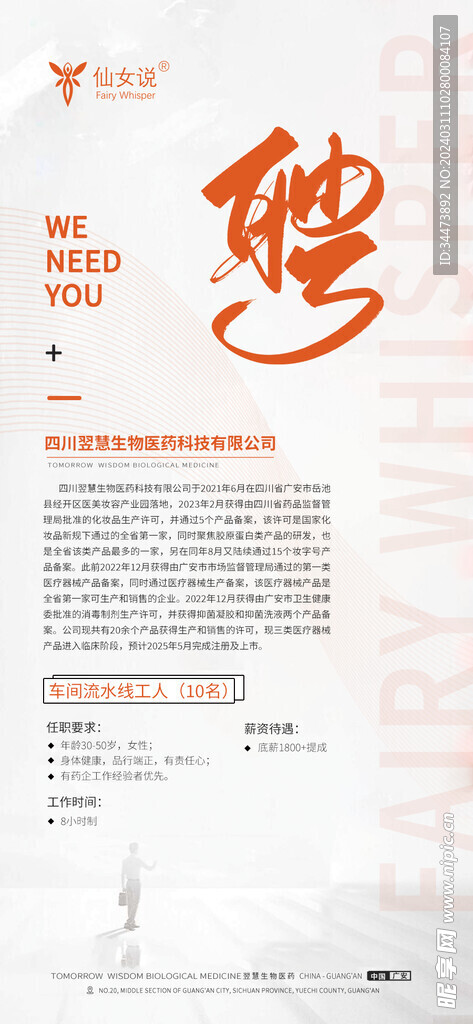 招聘海报