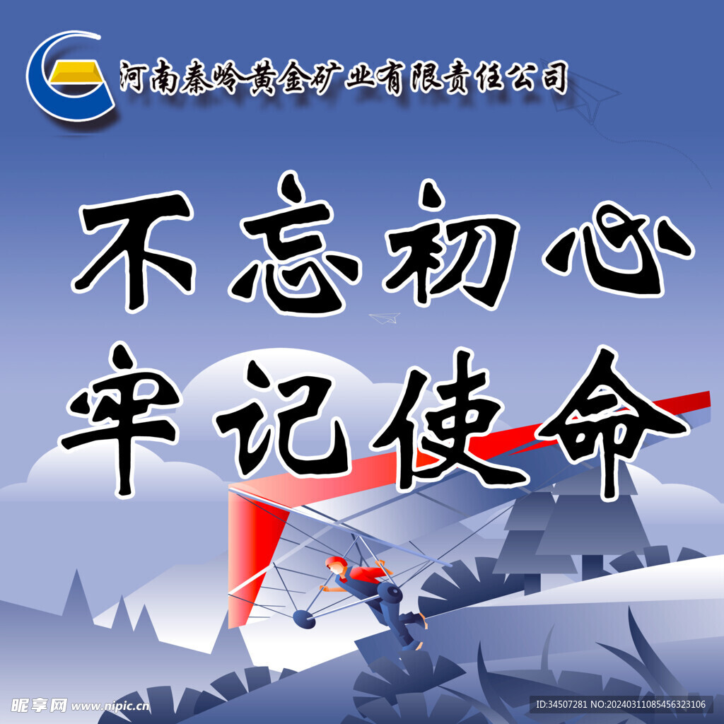 不忘初心