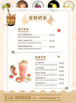 奶茶菜单