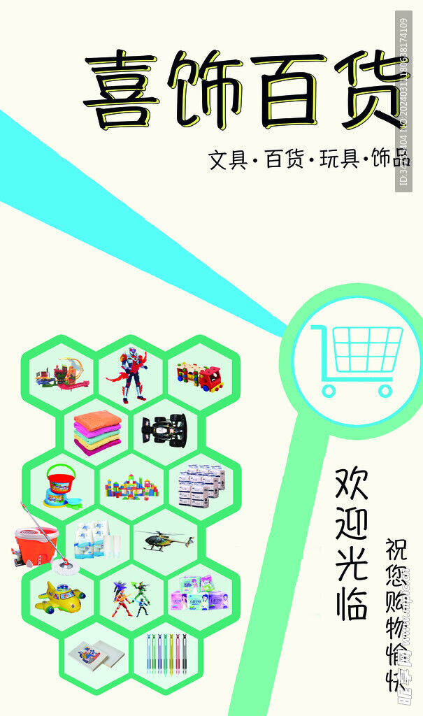 百货